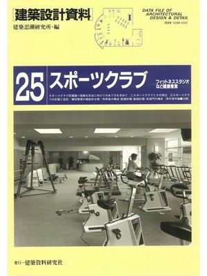 cover image of スポーツクラブ